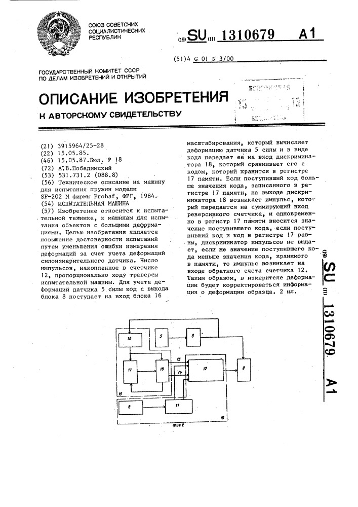 Испытательная машина (патент 1310679)