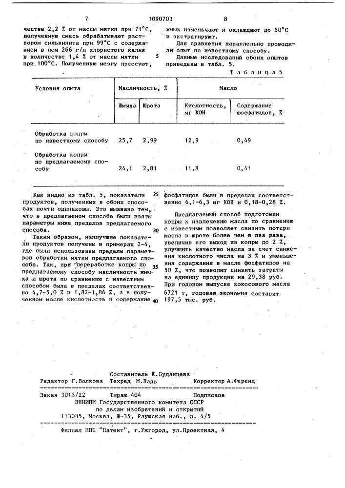 Способ подготовки копры к извлечению масла (патент 1090703)