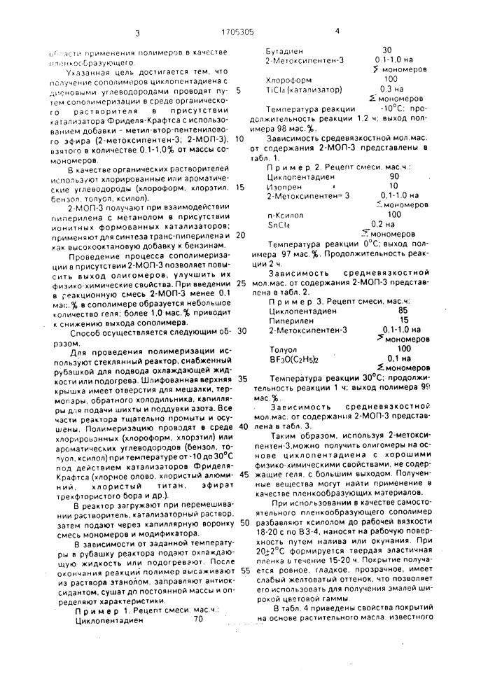 Способ получения полимеров на основе циклопентадиена (патент 1705305)