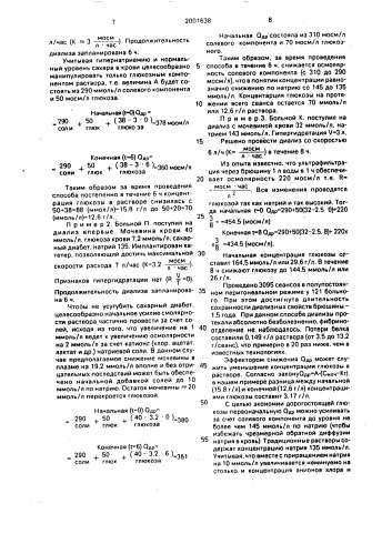 Способ проведения перитонеального диализа (патент 2001638)