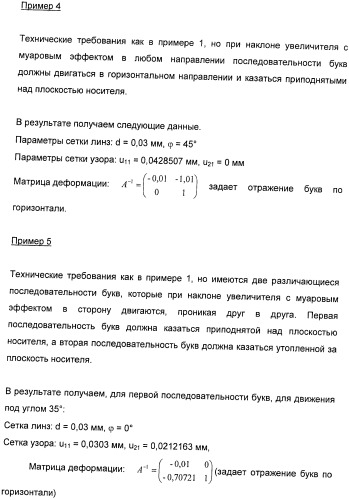 Защитный элемент (патент 2426655)