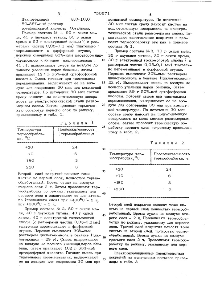 Электроизоляционный состав (патент 750571)