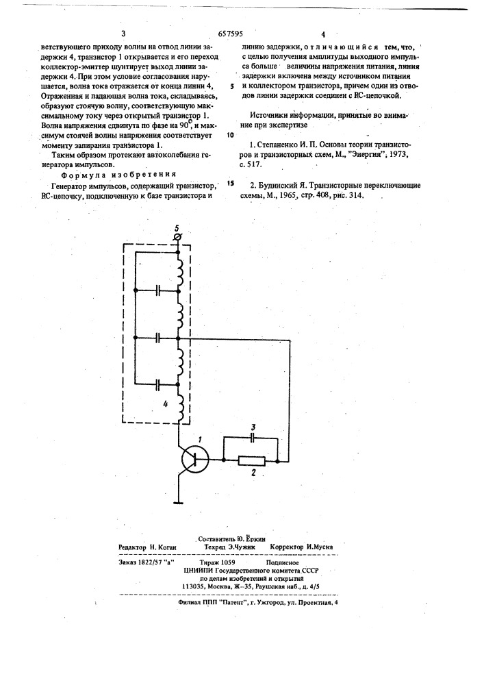 Генератор импульсов (патент 657595)