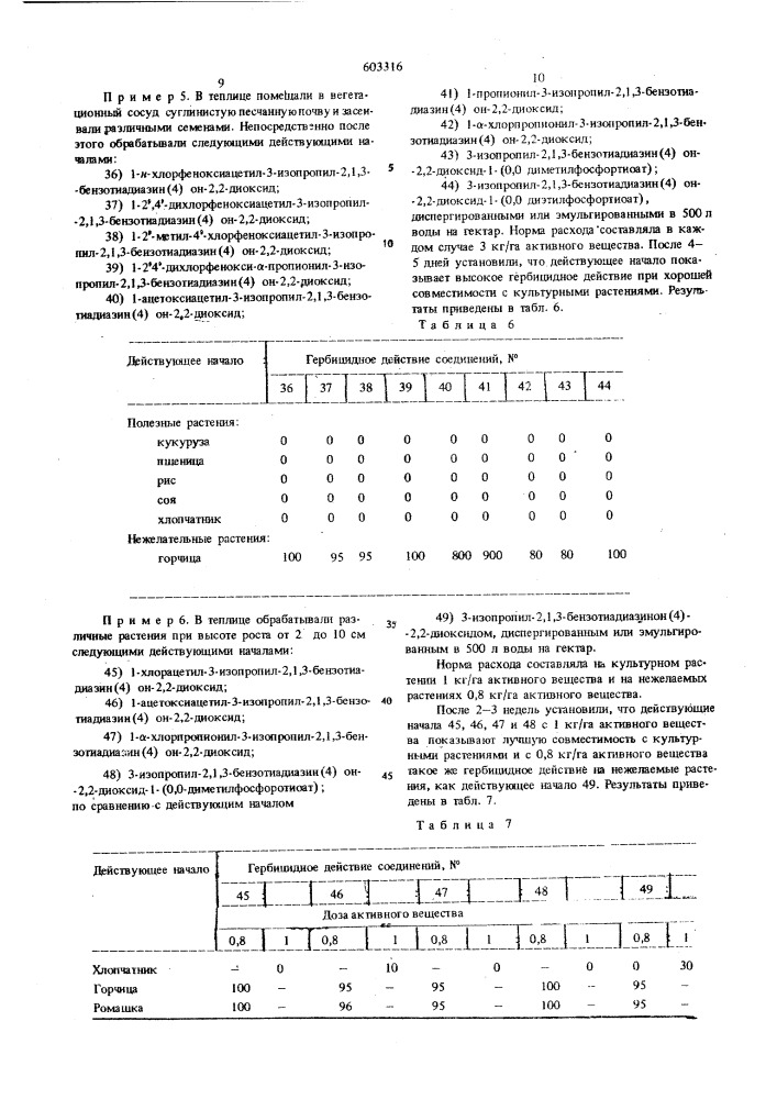 Гербицидная композиция (патент 603316)