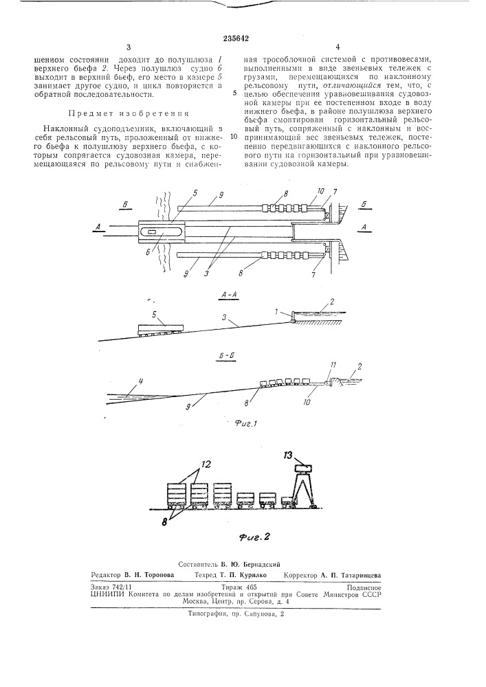 Наклонный судоподъемник (патент 235642)