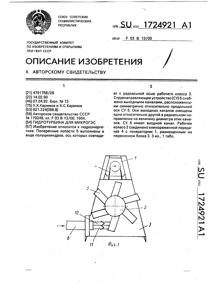 Гидротурбина для микрогэс (патент 1724921)