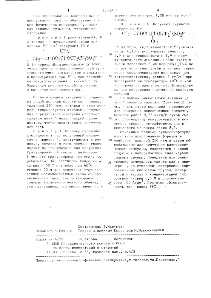 Способ получения фторированного сополимера (патент 1233804)