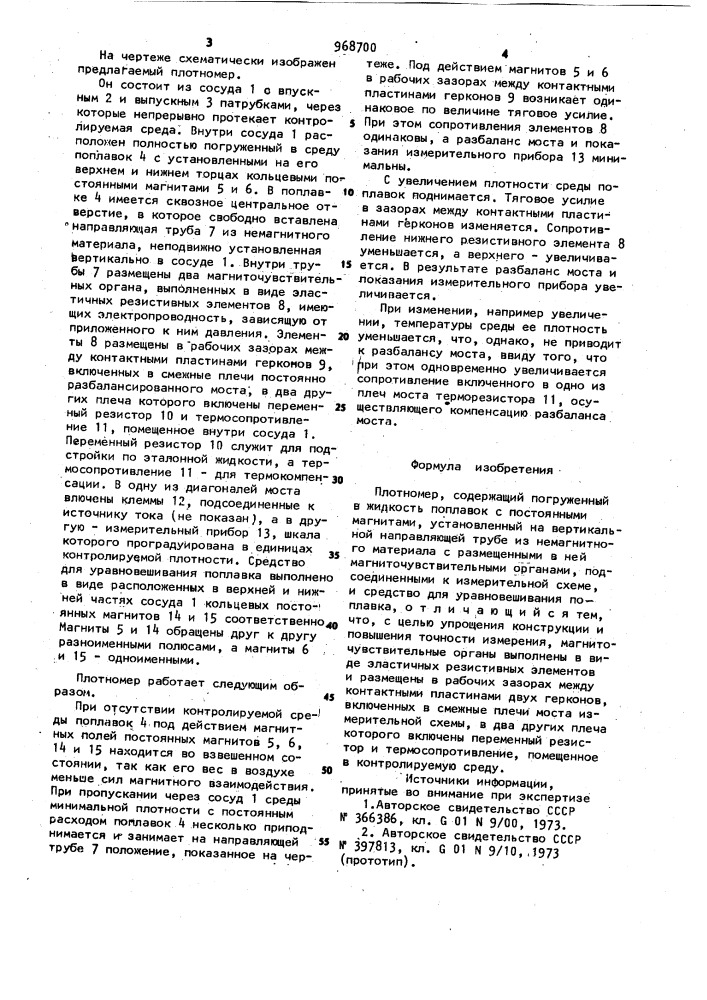 Плотномер (патент 968700)