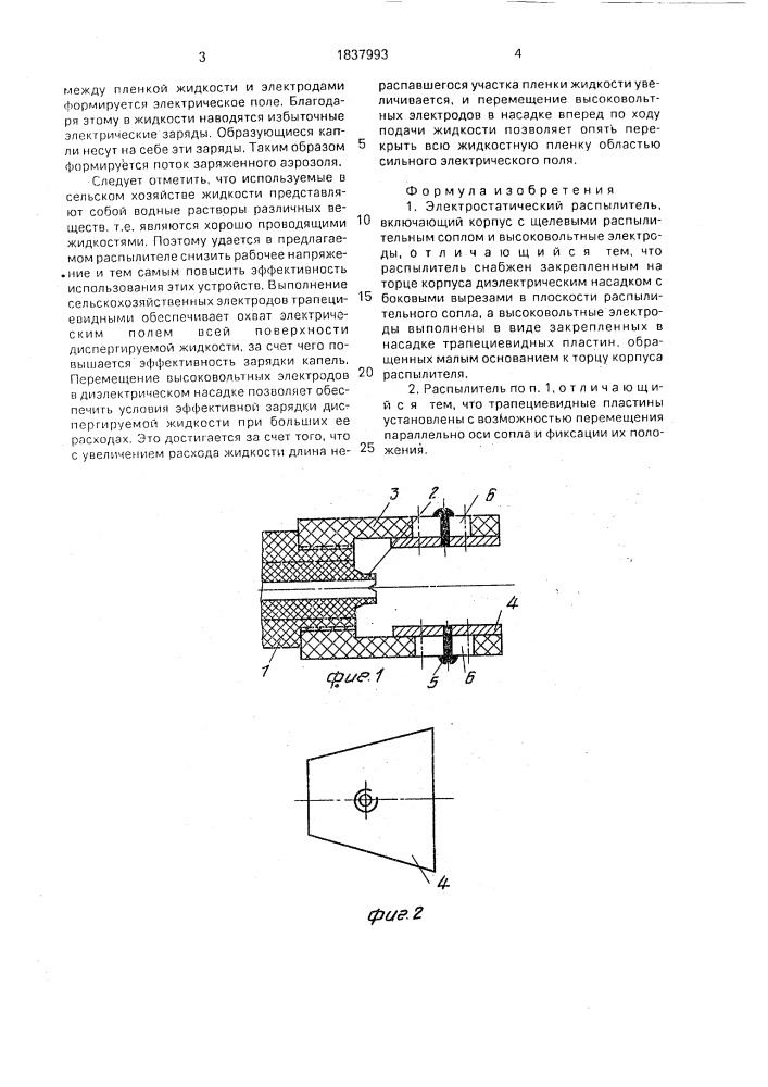 Электростатический распылитель (патент 1837993)