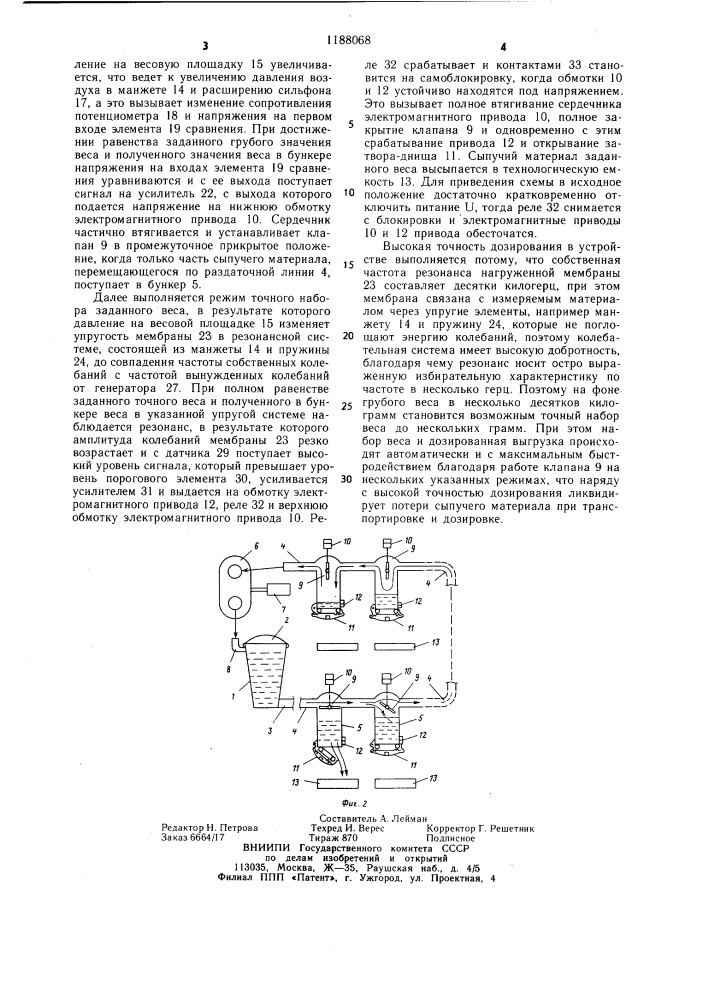 Устройство для пневмотранспортирования сыпучего материала с дозированной выгрузкой (патент 1188068)