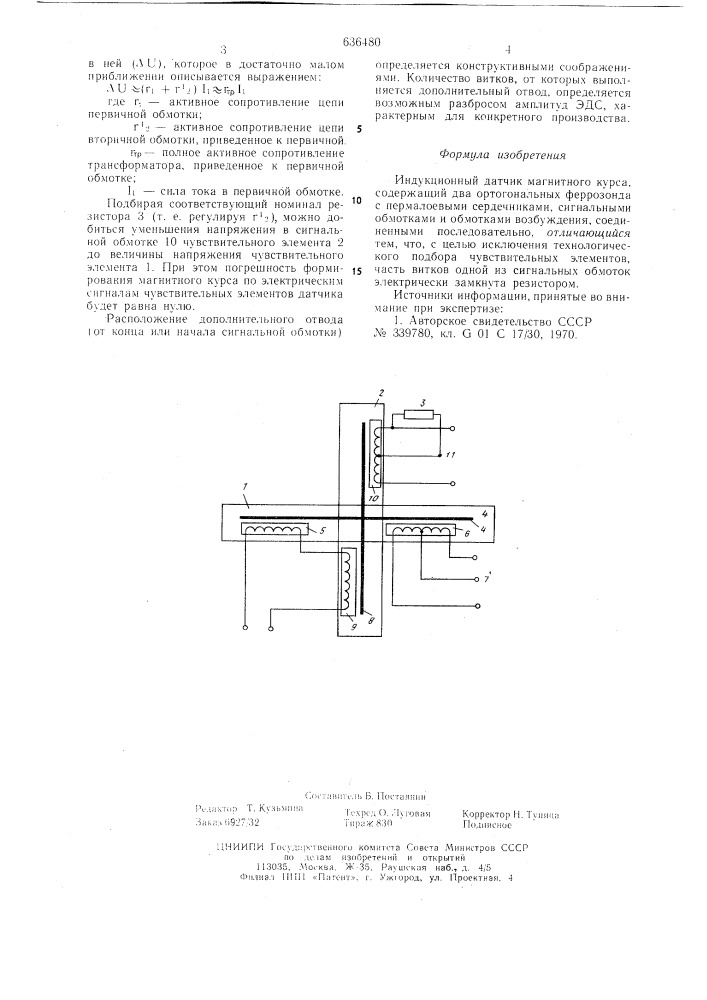 Индукционный датчик магнитного курса (патент 636480)