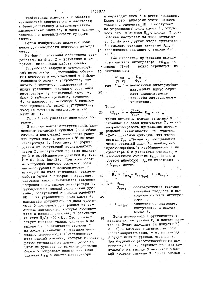 Устройство для контроля интегратора (патент 1458877)