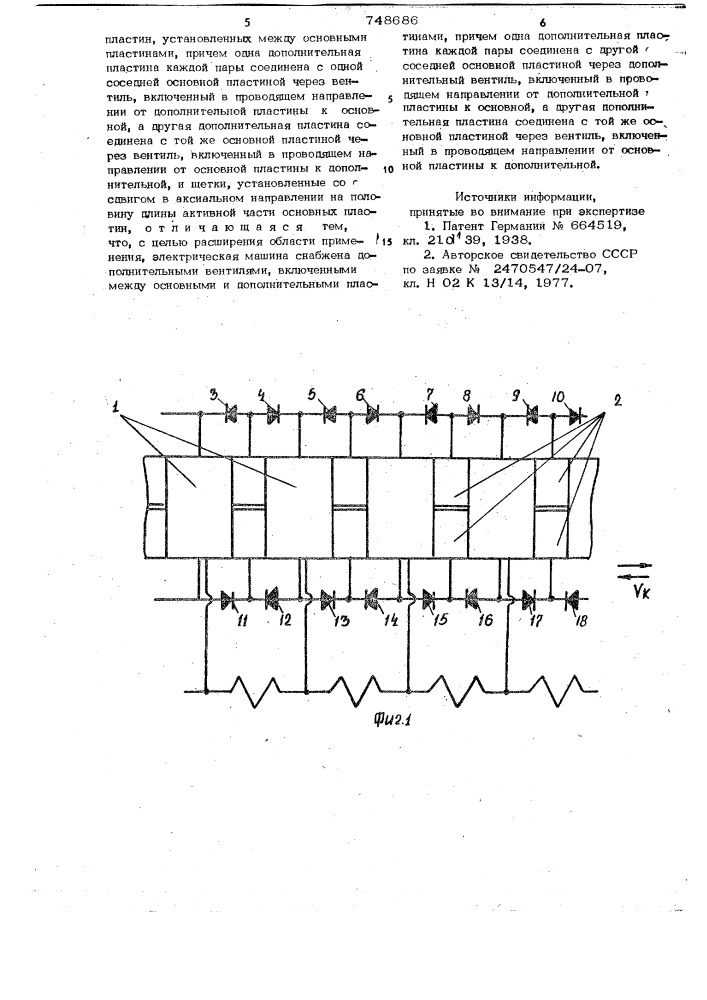 Электрическая машина постоянного тока (патент 748686)