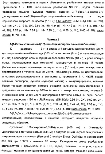 Амидные производные (патент 2396259)