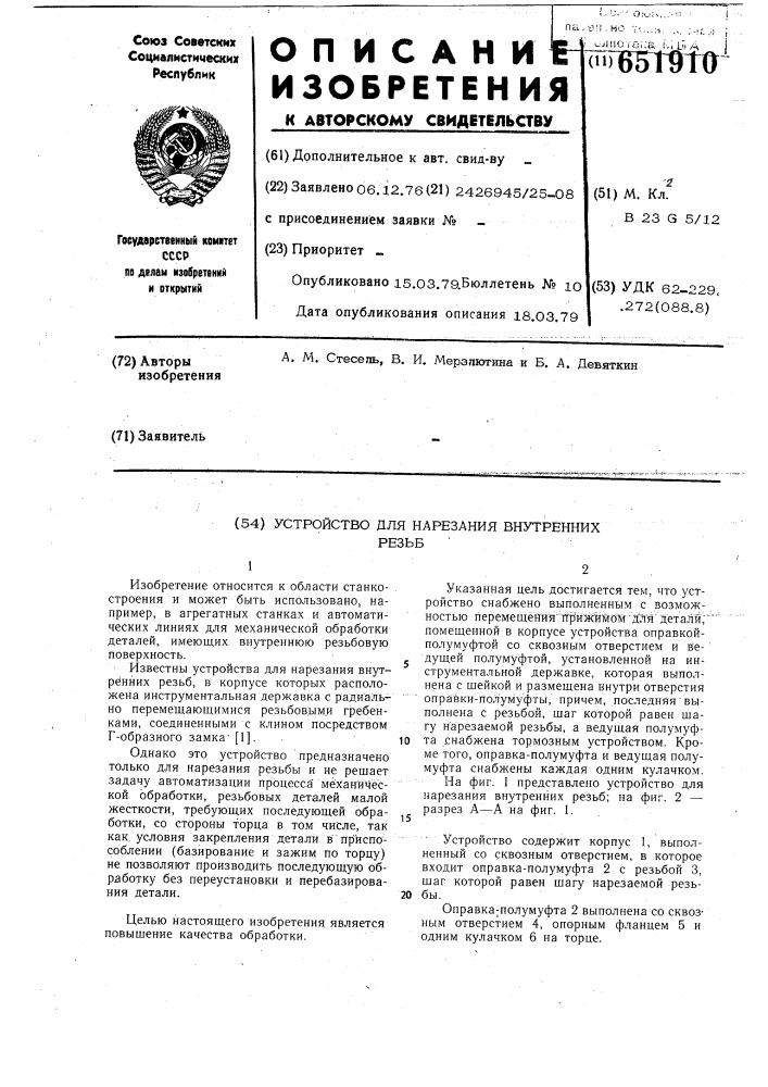 Устройство для нарезания внутренних резьб (патент 651910)
