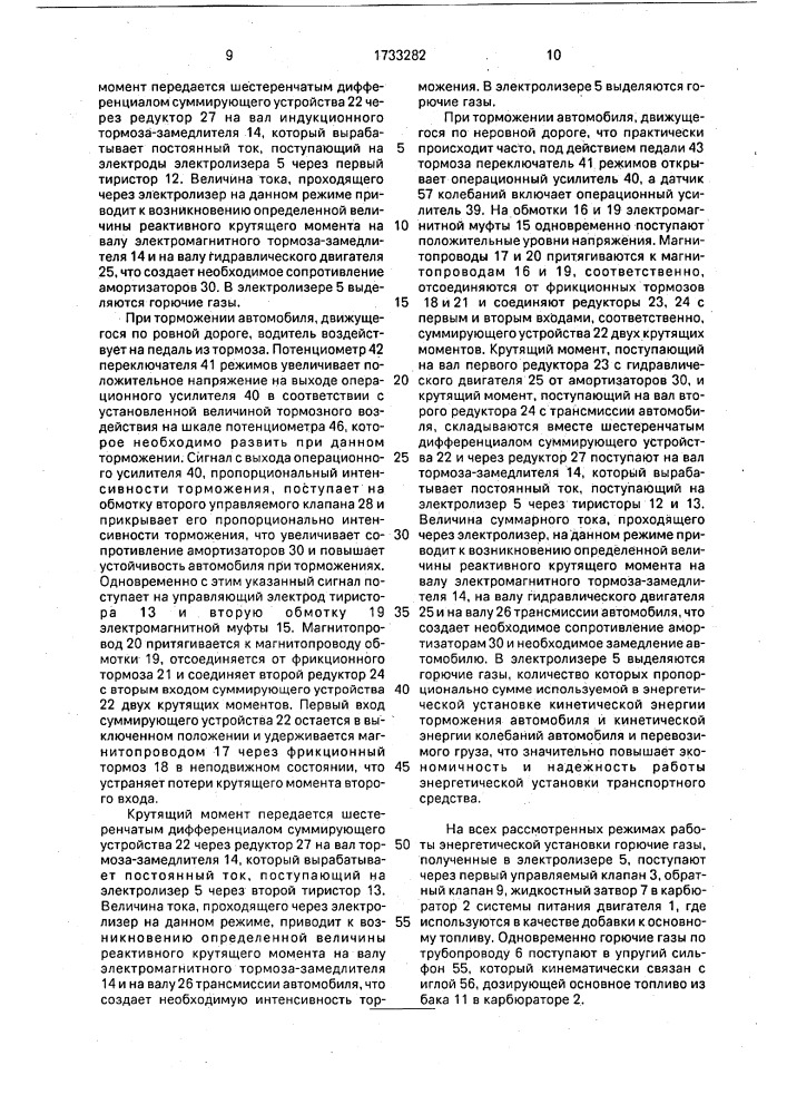 Энергетическая установка транспортного средства (патент 1733282)