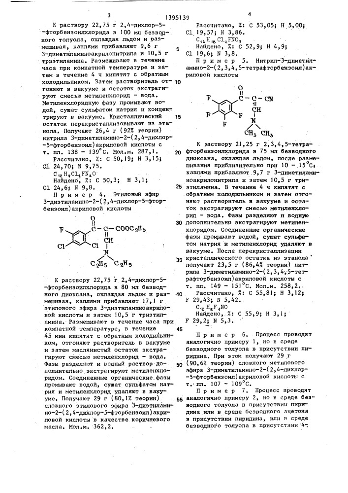 Способ получения производных акриловой кислоты (патент 1395139)