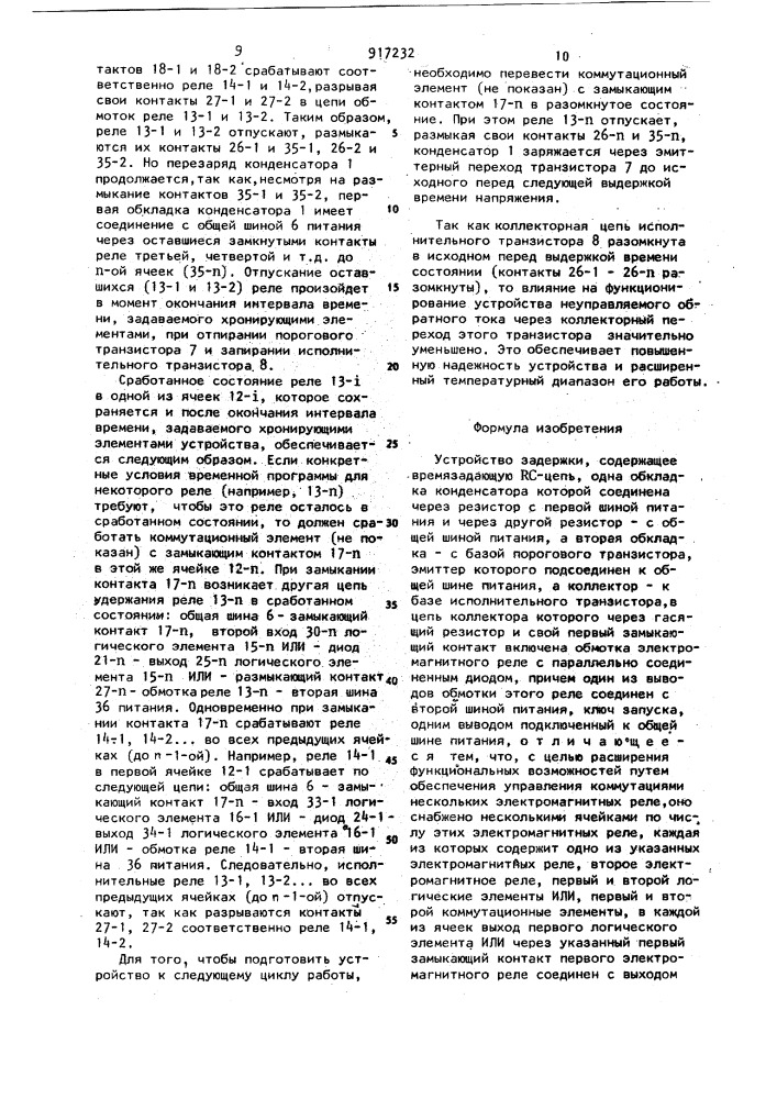 Устройство задержки (патент 917232)