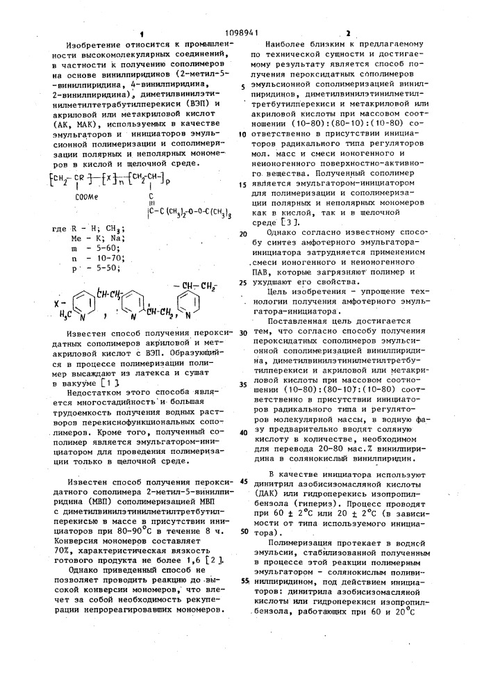 Способ получения пероксидатных сополимеров (патент 1098941)