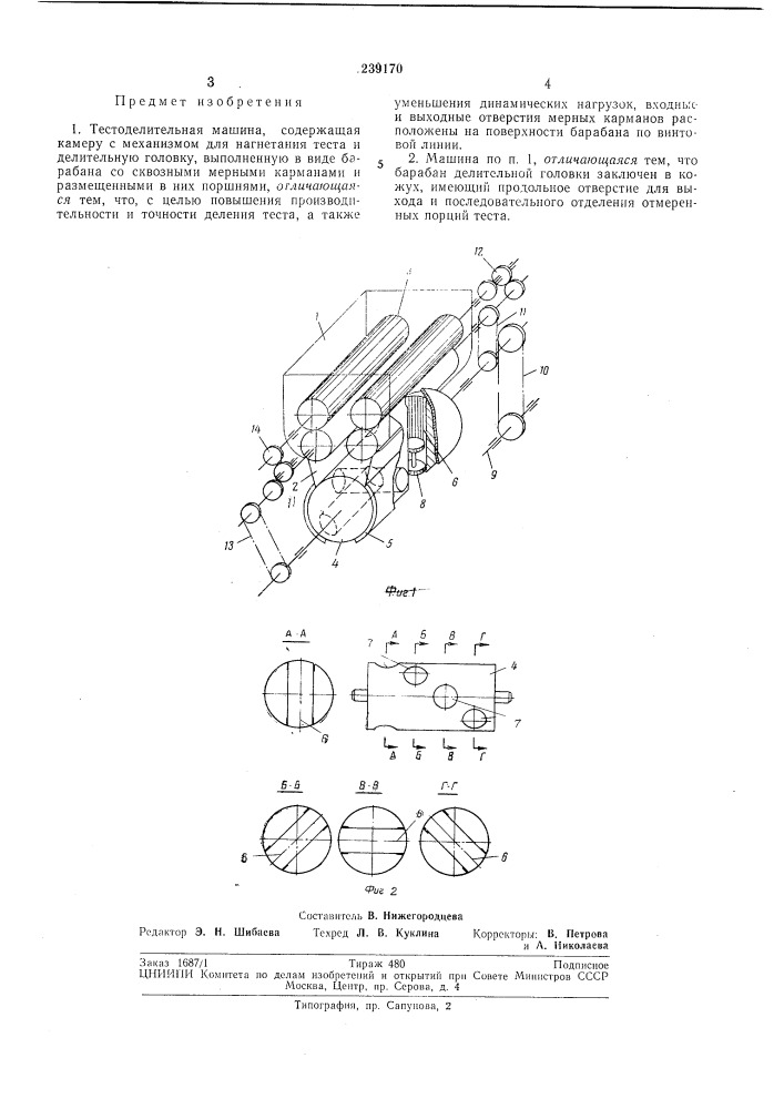 Тестоделительная машина (патент 239170)
