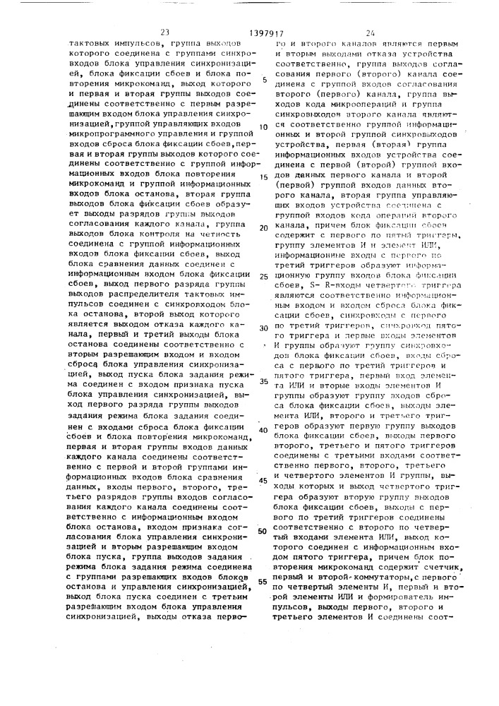 Двухканальное устройство для контроля и восстановления процессорных систем (патент 1397917)