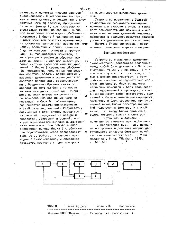 Устройство управления движением экзоскелетона (патент 942735)