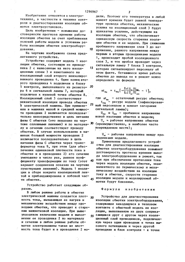 Устройство для диагностирования изоляции обмотки электрооборудования (патент 1296967)