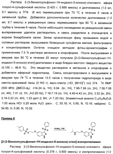 Производные замещенного-3-сульфонилиндазола в качестве лигандов 5-гидрокситриптамина-6 (патент 2429231)