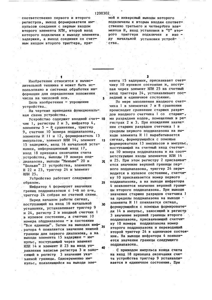 Устройство для определения положения числа на числовой оси (патент 1200302)