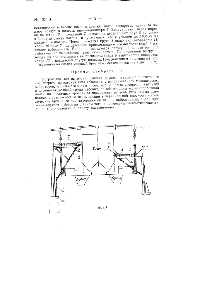 Устройство для выгрузки сыпучих грузов (патент 135901)