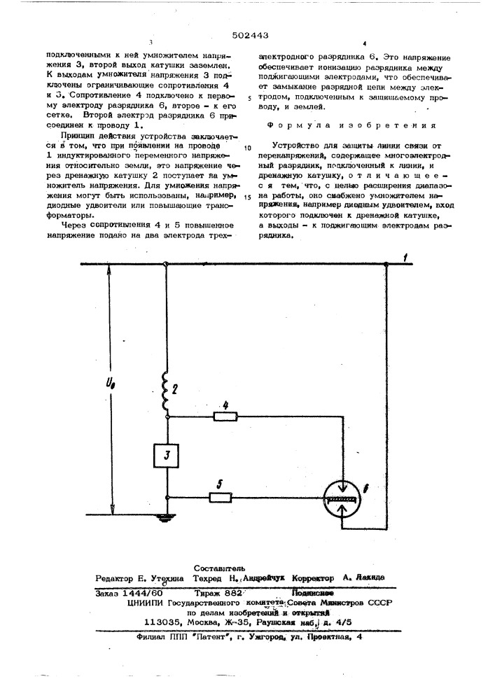 Устройство для защиты линий связи от перенапряжений (патент 502443)