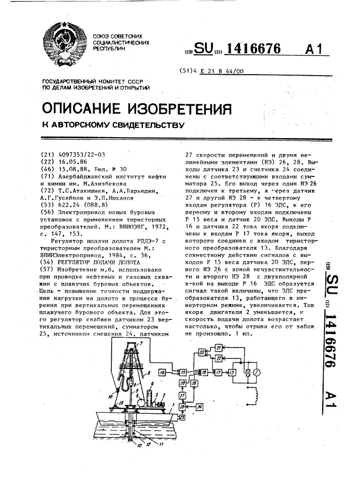 Регулятор подачи долота (патент 1416676)