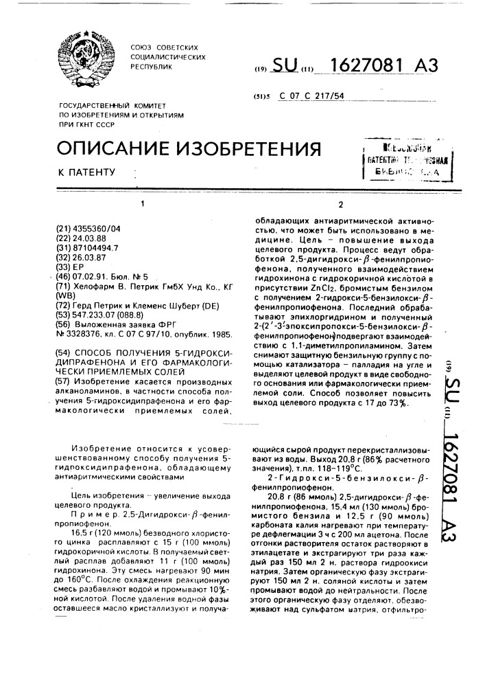 Способ получения 5-гидроксидипрафенона и его фармакологически приемлемых солей (патент 1627081)