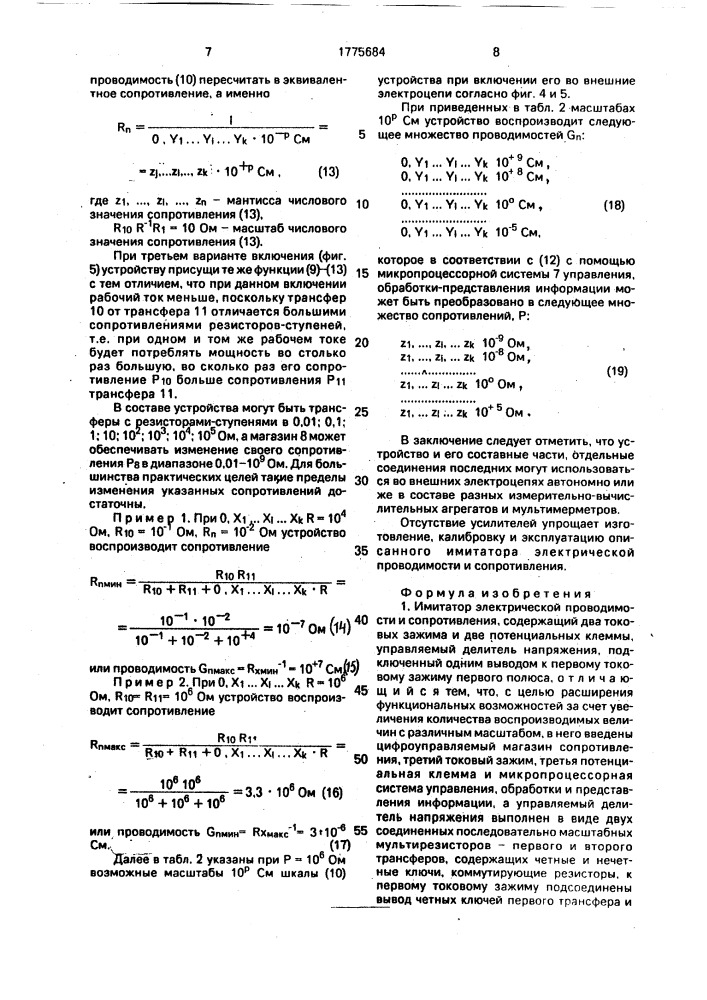 Имитатор электрической проводимости и сопротивления (патент 1775684)