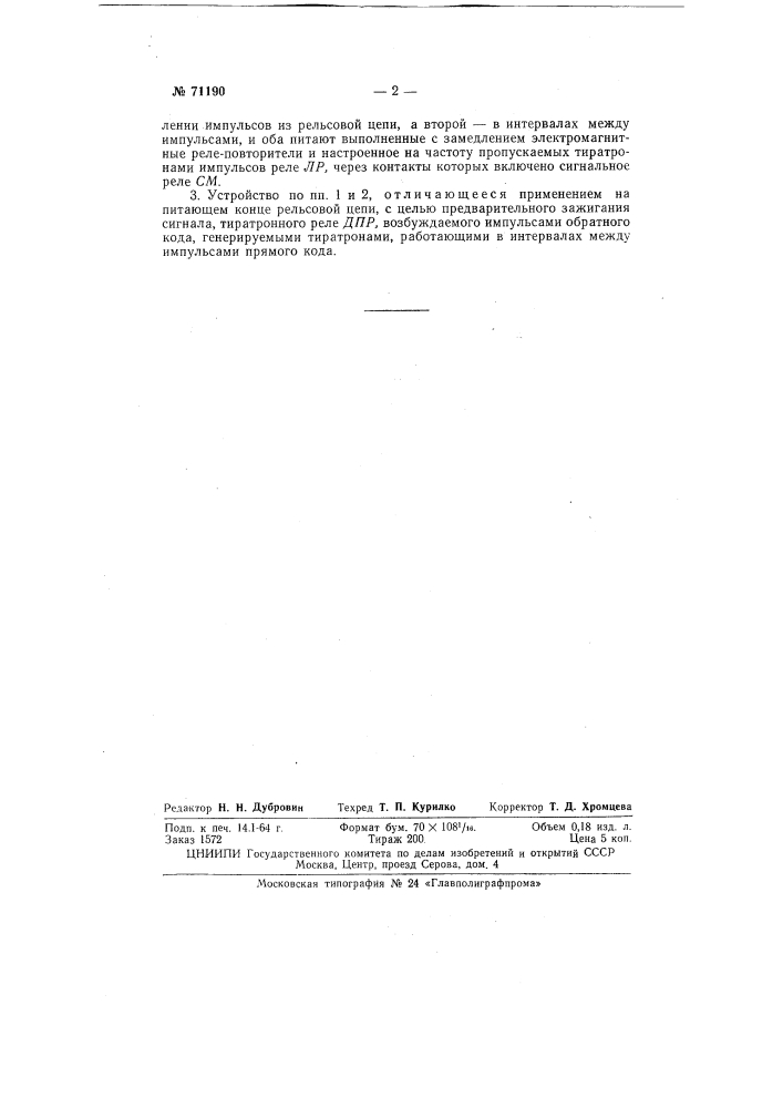 Устройство для кодовой трехзначной автоблокировки (патент 71190)