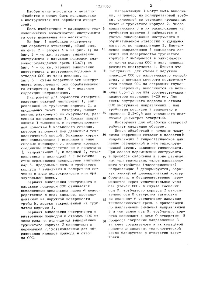 Инструмент для обработки отверстий (патент 1252063)