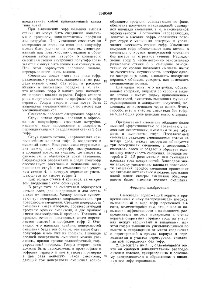 Смеситель (патент 1549569)