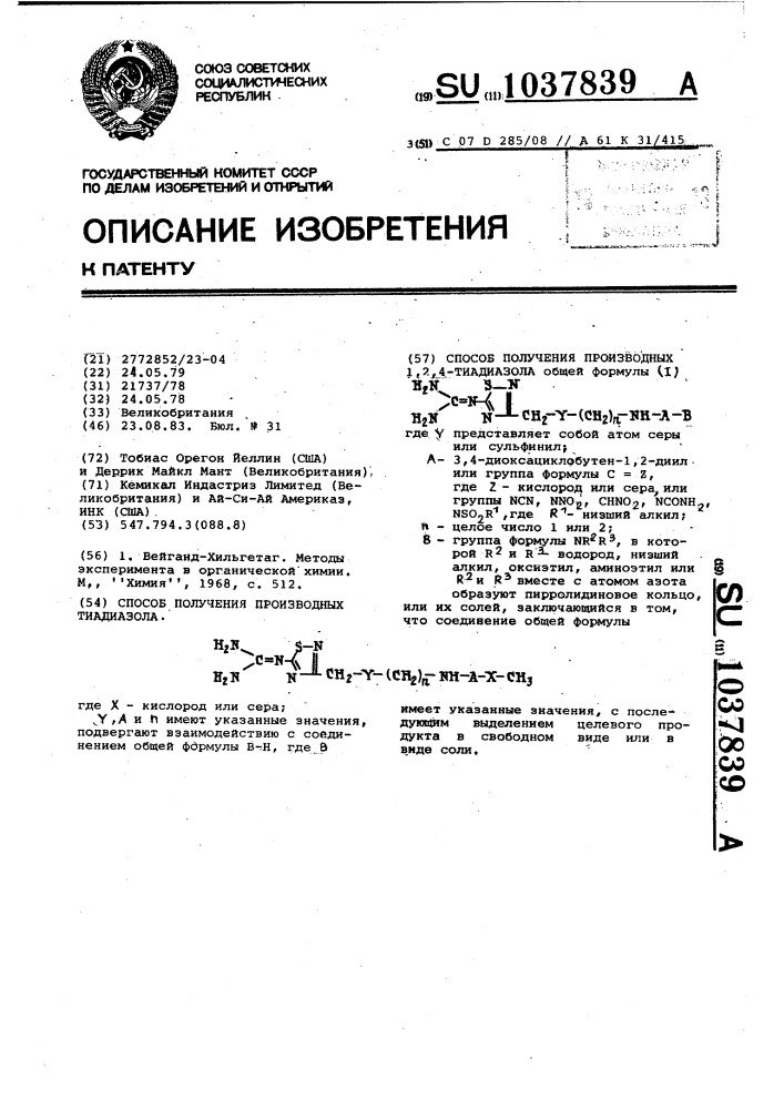 Способ получения производных 1,2,4-тиадиазола (патент 1037839)