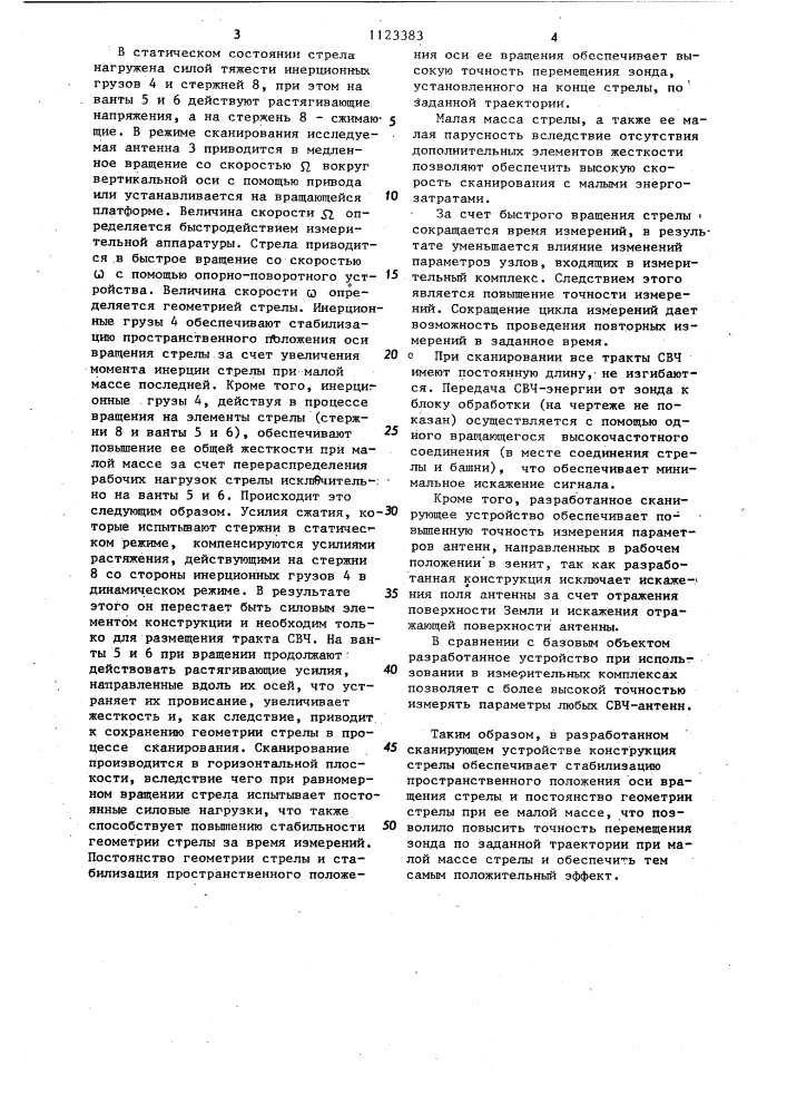 Сканирующее устройство измерителя волнового поля (патент 1123383)