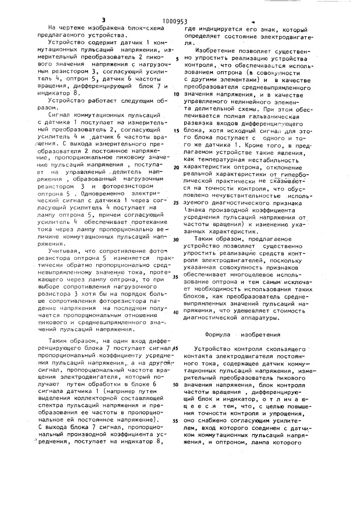 Устройство контроля скользящего контакта электродвигателя постоянного тока (патент 1000953)