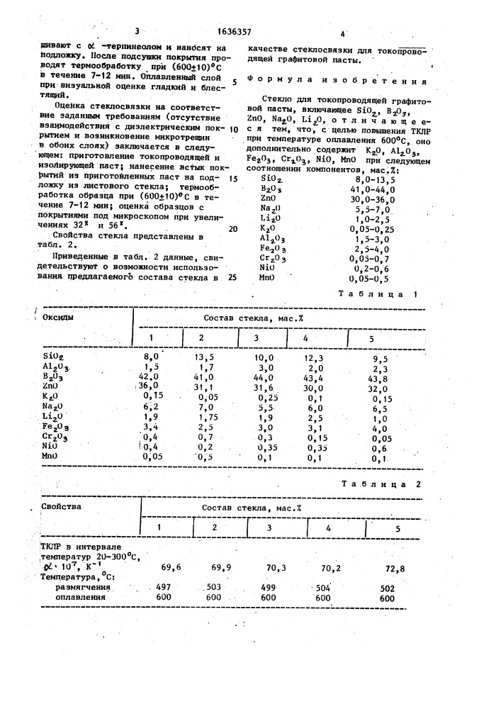 Стекло для токопроводящей графитовой пасты (патент 1636357)