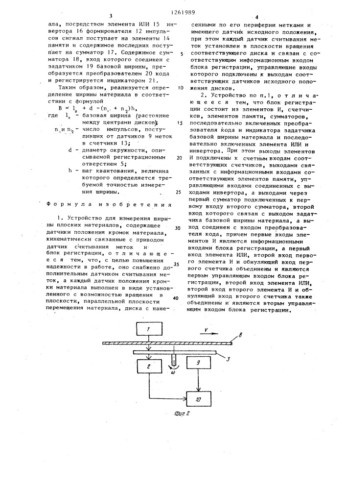 Устройство для измерения ширины плоских материалов (патент 1261989)