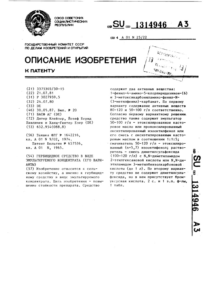 Гербицидное средство в виде эмульгируемого концентрата (его варианты) (патент 1314946)