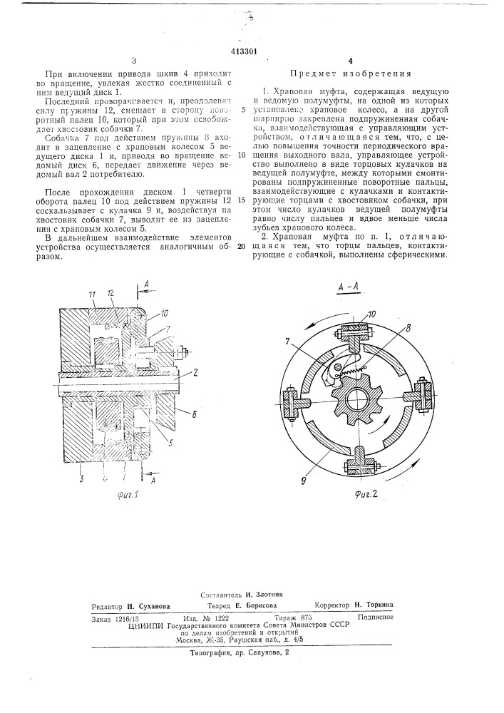 Патент ссср  413301 (патент 413301)