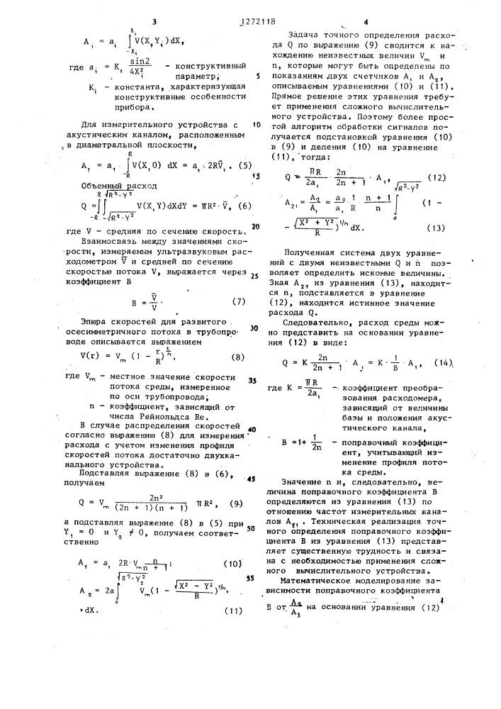 Устройство для измерения расхода в трубопроводах (патент 1272118)