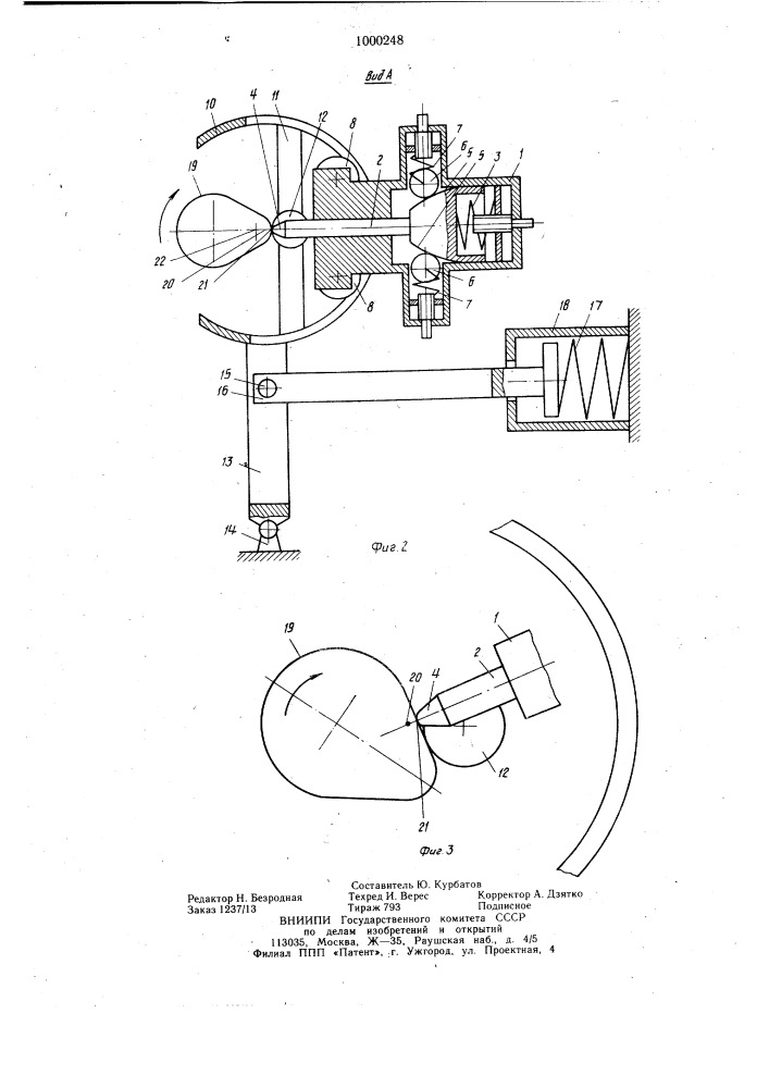 Устройство для обработки поверхностей криволинейного профиля (патент 1000248)