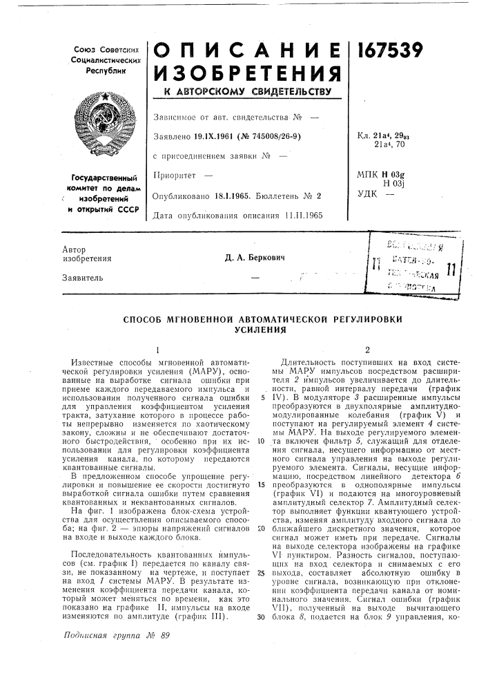Патент ссср  167539 (патент 167539)