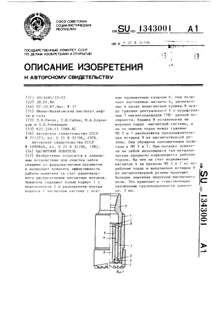 Магнитный ловитель (патент 1343001)