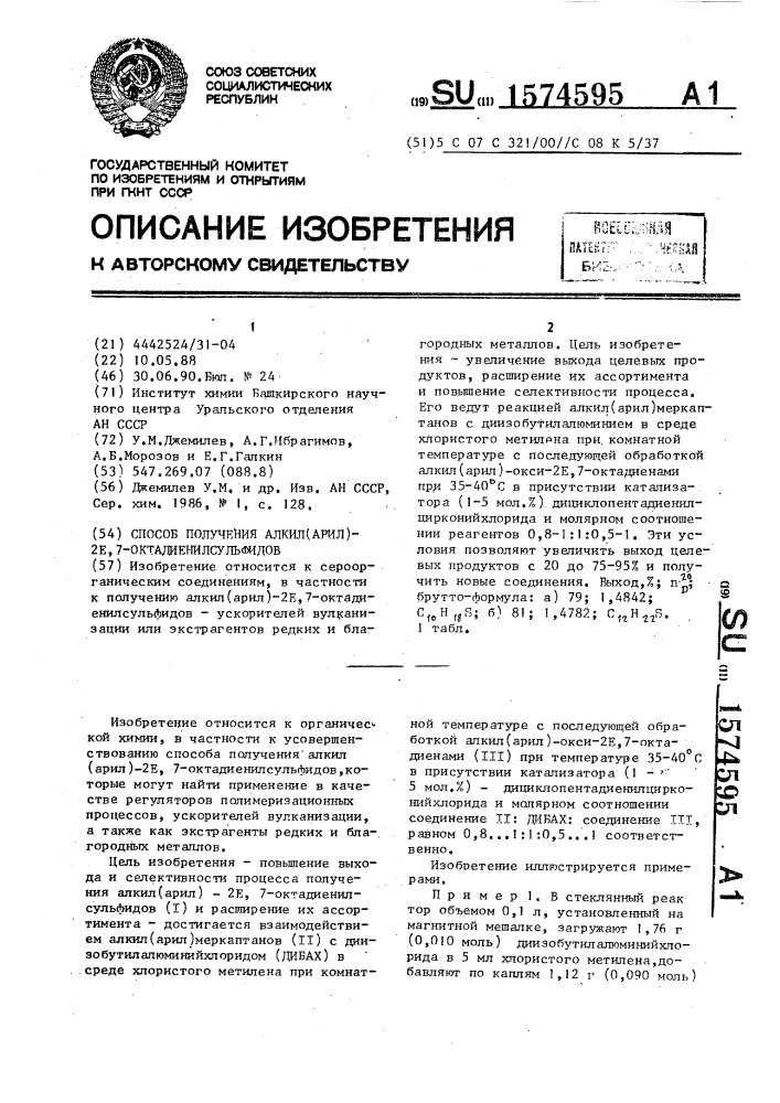 Способ получения алкил(арил)-2е,7-октадиенилсульфидов (патент 1574595)