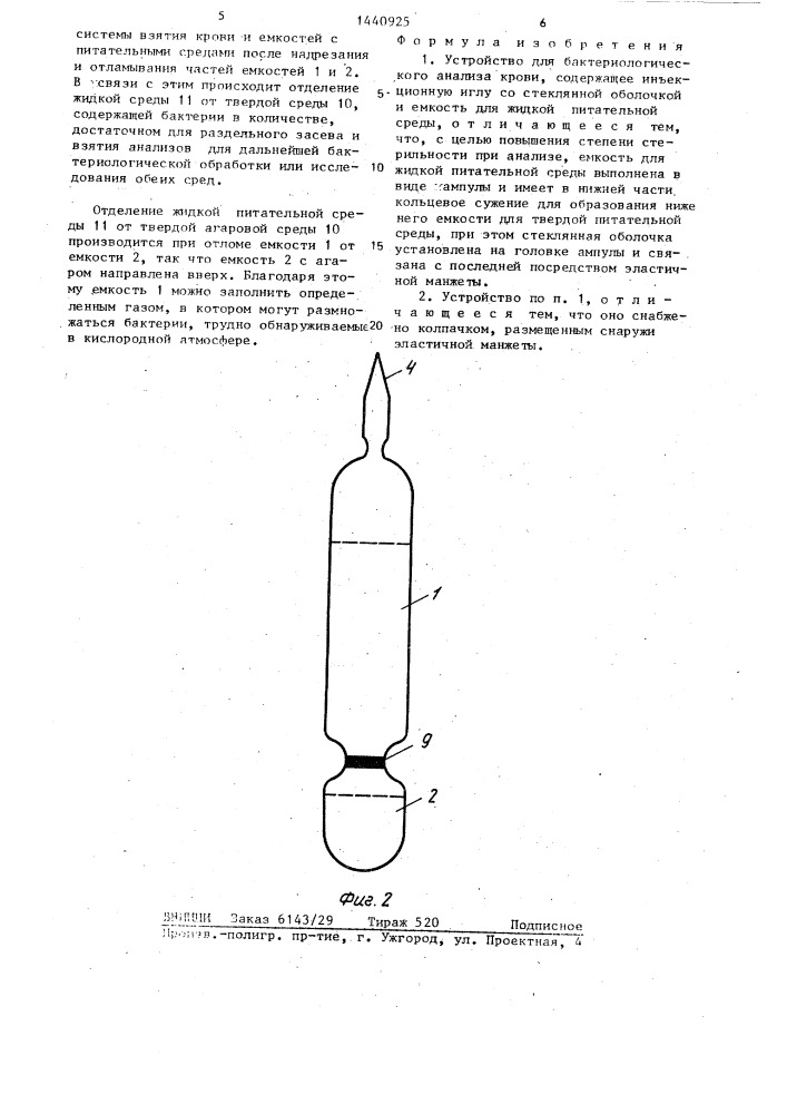 Устройство для бактериологического анализа крови (патент 1440925)